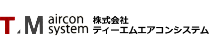 業務用・家庭用エアコン販売・施工専門店　ティーエムエアコンシステム